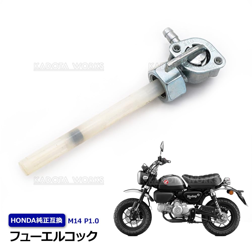 Amazon | フューエルコック M14 P1.0 ホンダ 燃料コック ガソリン
